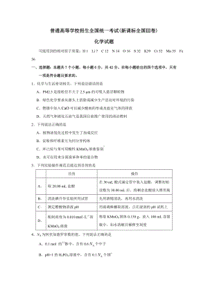 2020年高考新课标Ⅲ卷化学试题.doc