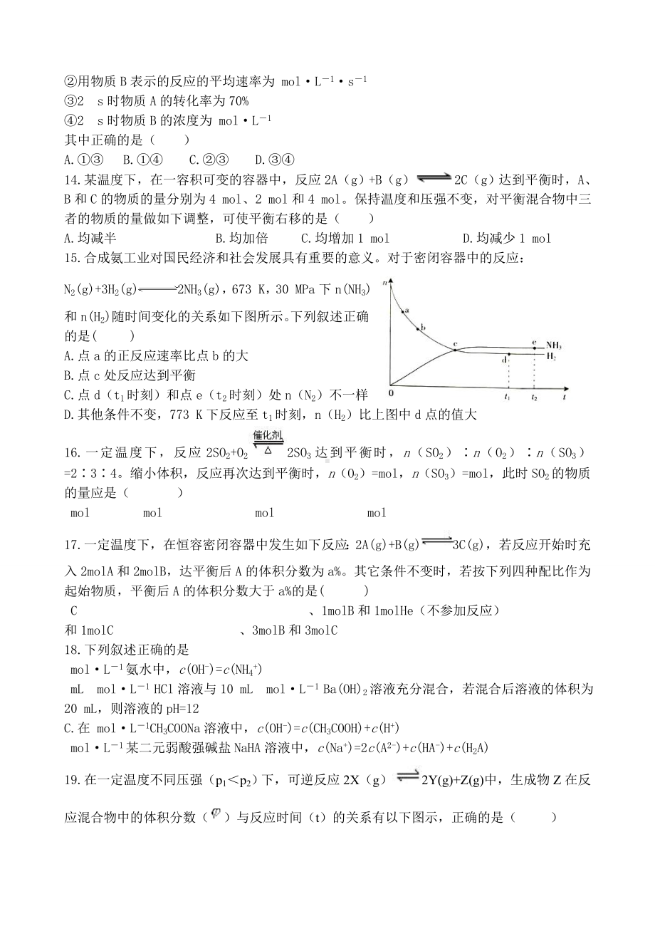 (新人教版)高二化学选修4期中考试试题附答案.doc_第3页