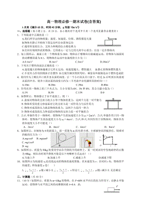 人教版高一物理必修一期末考试题及标准答案.doc