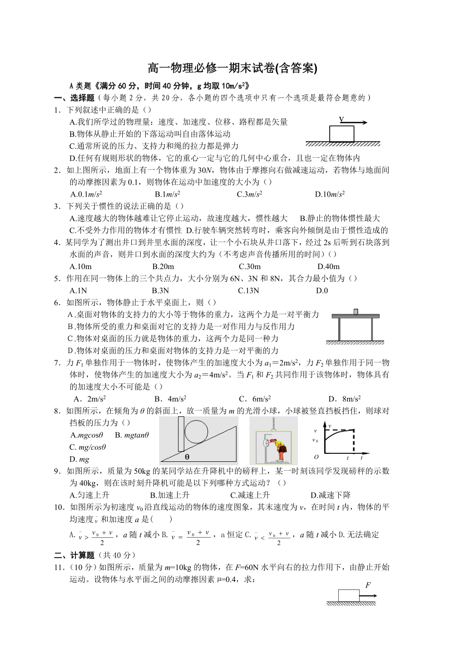 人教版高一物理必修一期末考试题及标准答案.doc_第1页