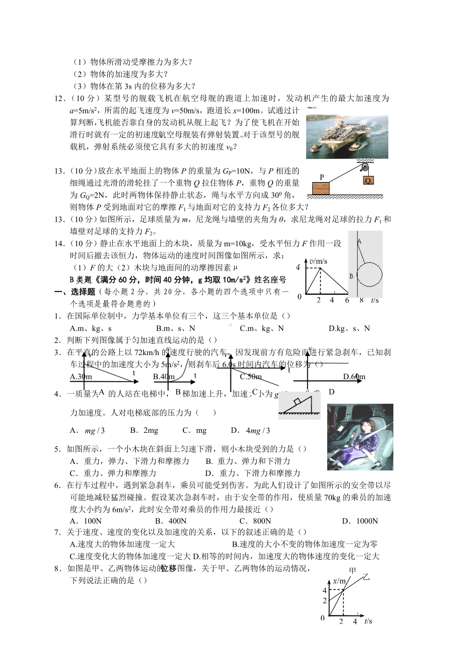 人教版高一物理必修一期末考试题及标准答案.doc_第2页