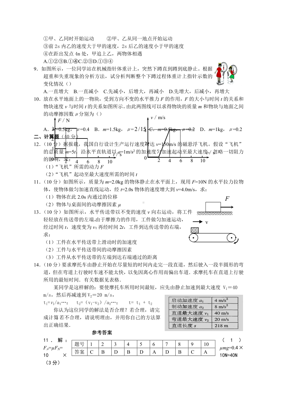 人教版高一物理必修一期末考试题及标准答案.doc_第3页