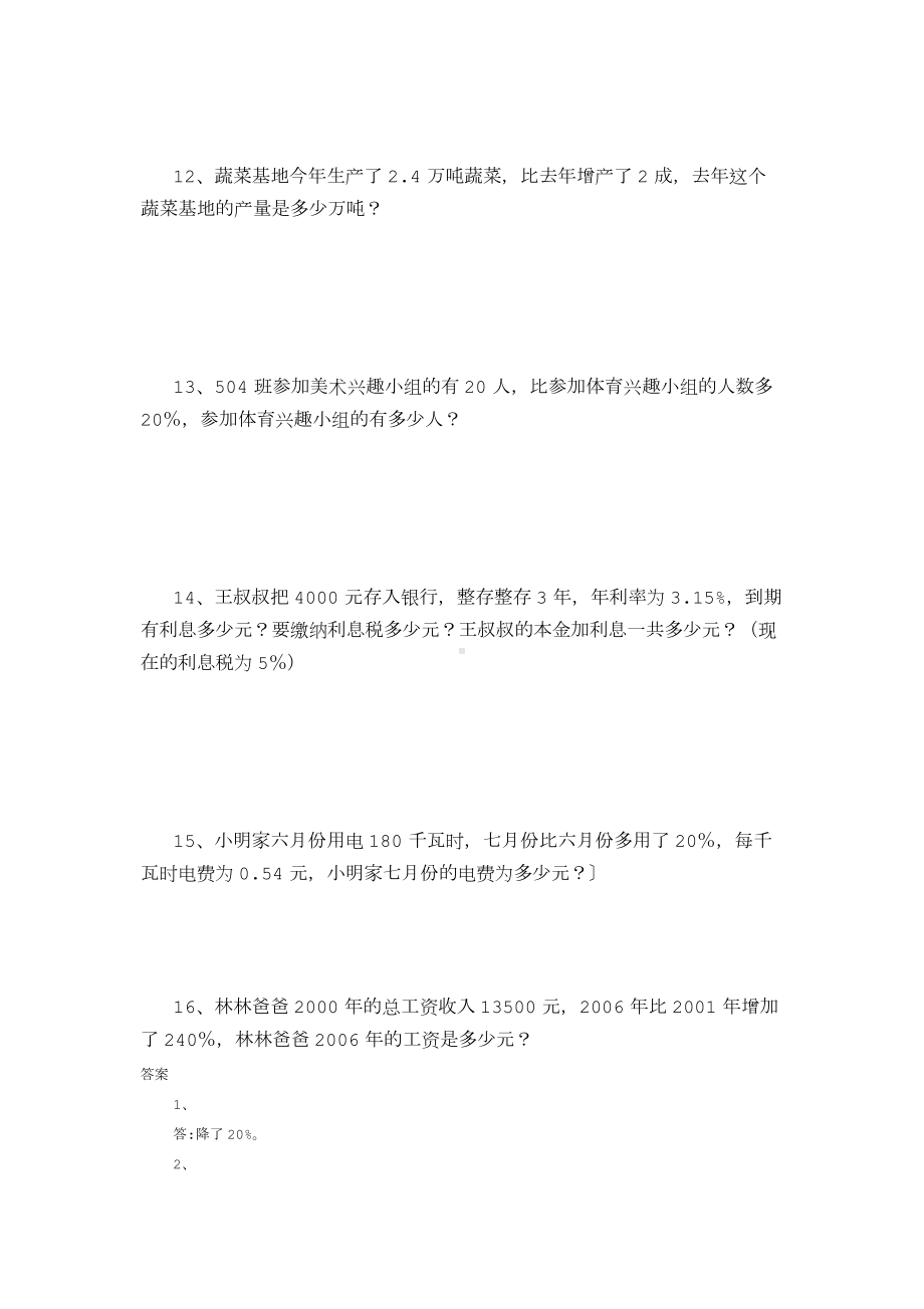 (完整版)百分数应用题练习题及答案.doc_第3页