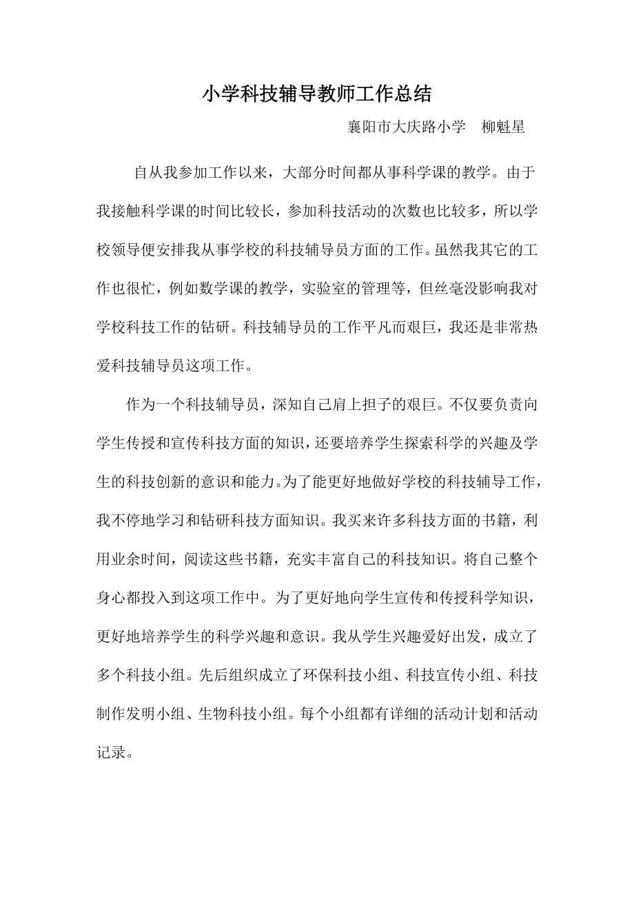 优秀辅导教师工作总结.doc_第1页