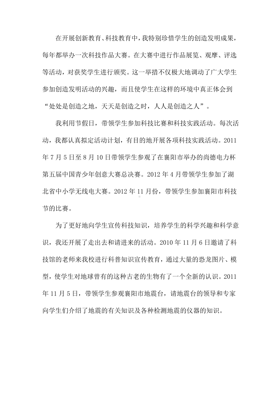 优秀辅导教师工作总结.doc_第2页