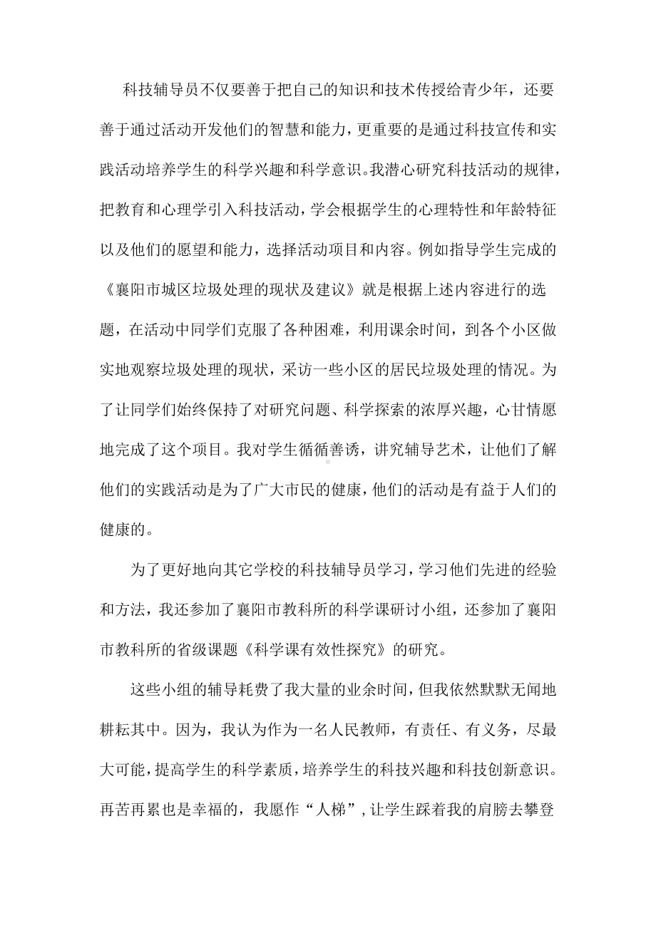 优秀辅导教师工作总结.doc_第3页