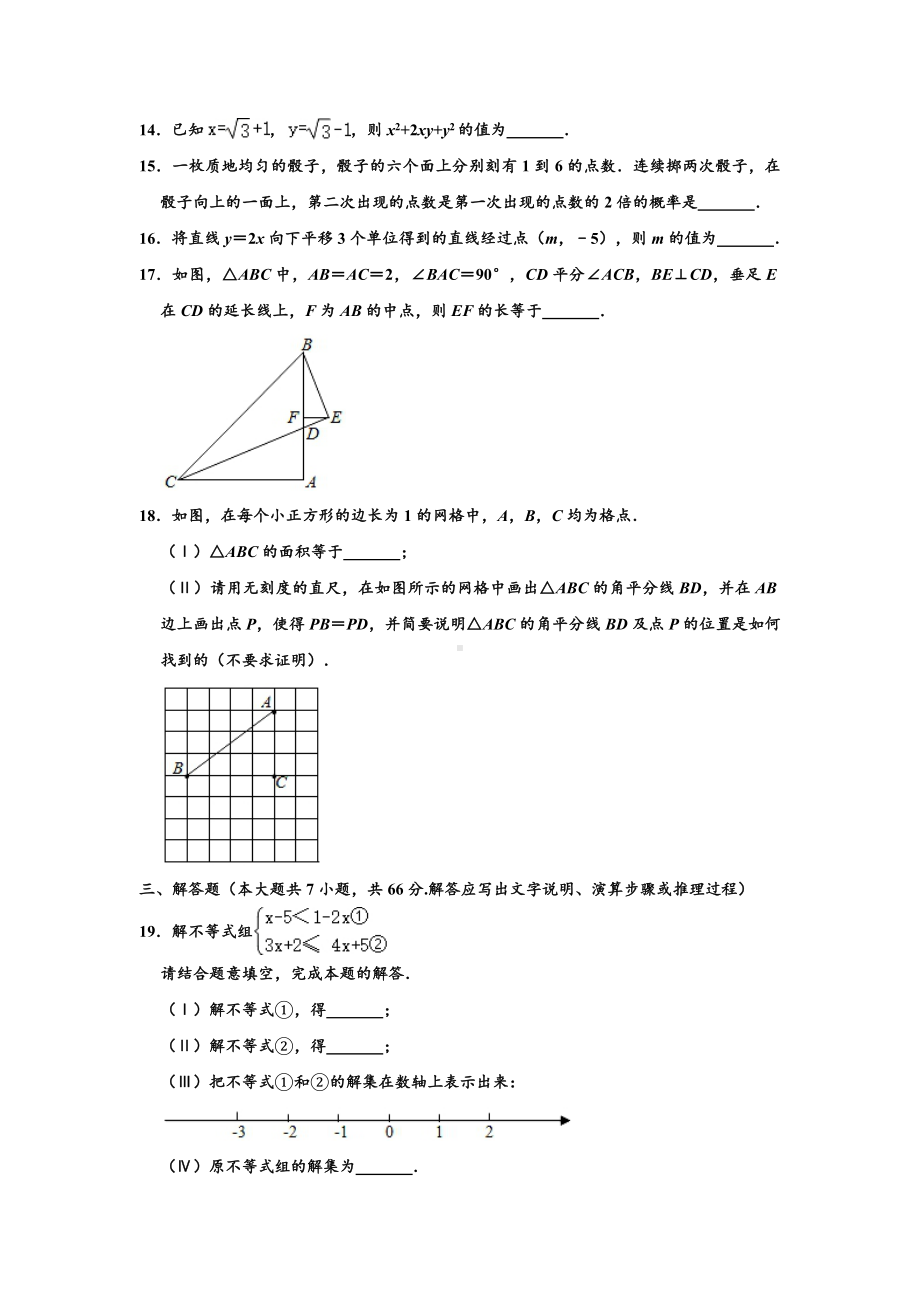 2020年天津市滨海新区中考数学一模试卷-(解析版).doc_第3页