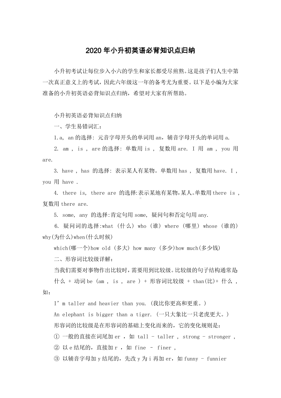 2020年小升初英语必背知识点归纳.docx_第1页