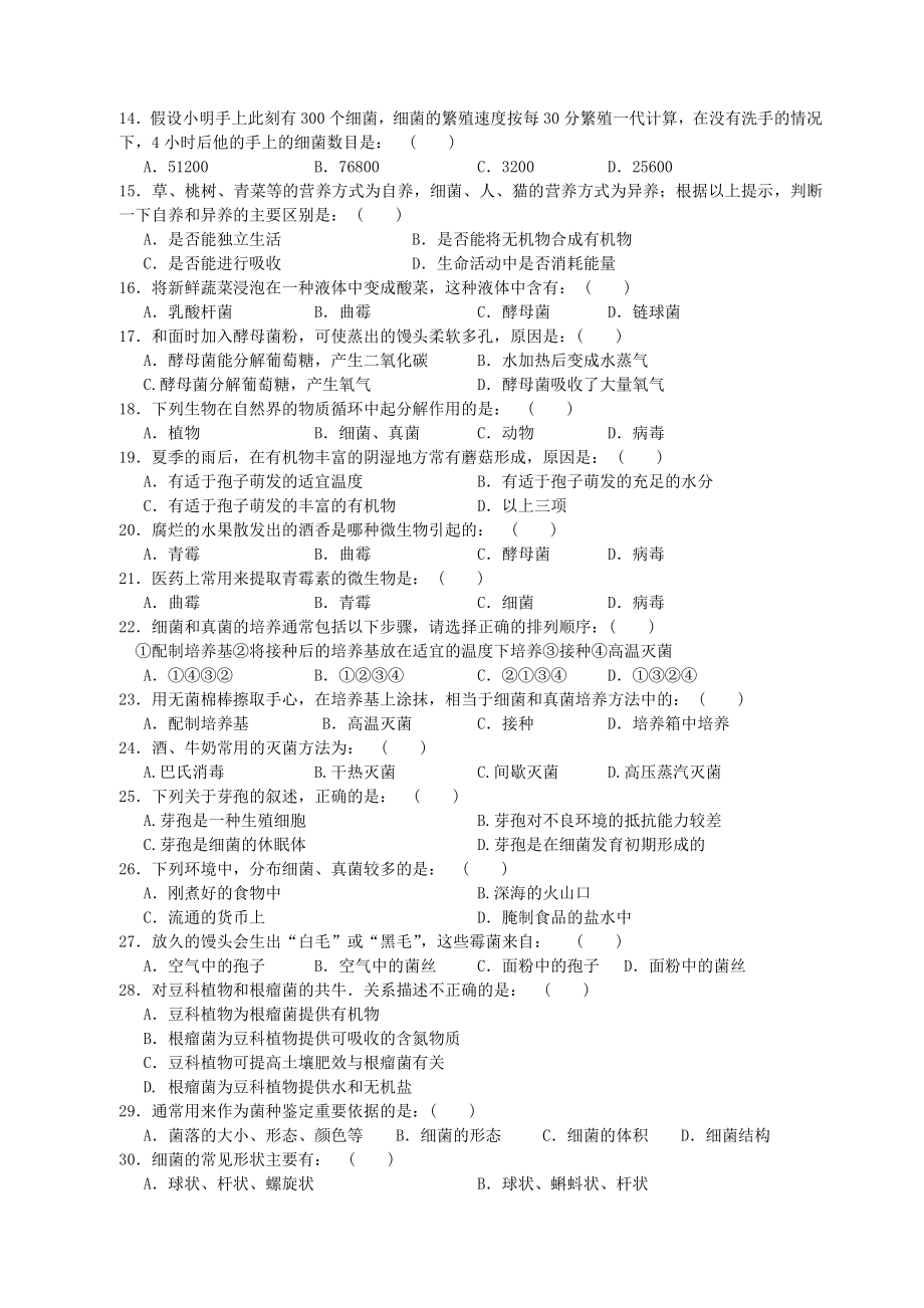 人教版八上生物生物期末考试题.doc_第2页