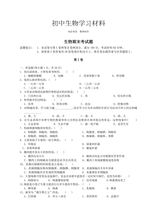 人教版八上生物生物期末考试题.doc