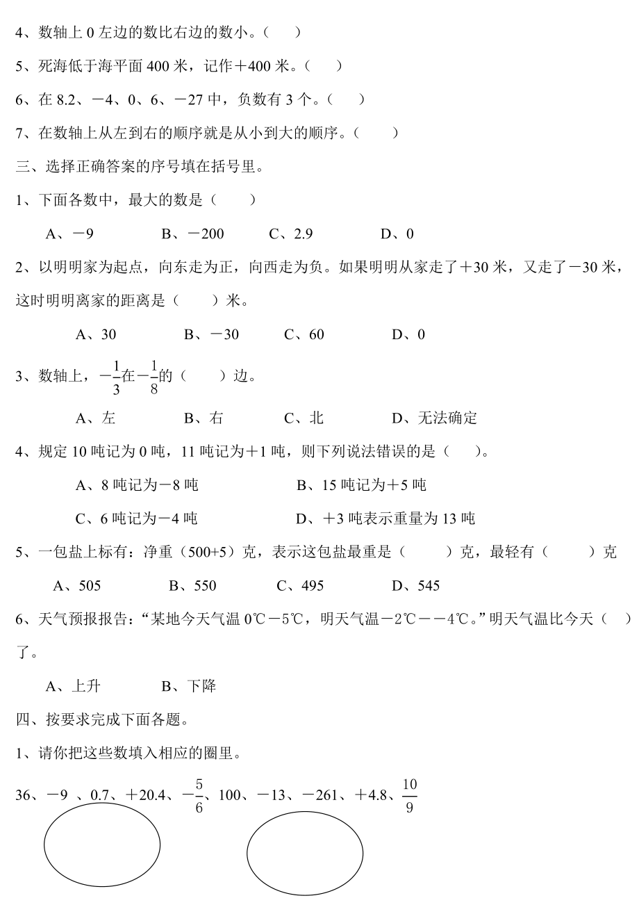 人教版小学六年级数学下册第一单元练习题.doc_第2页