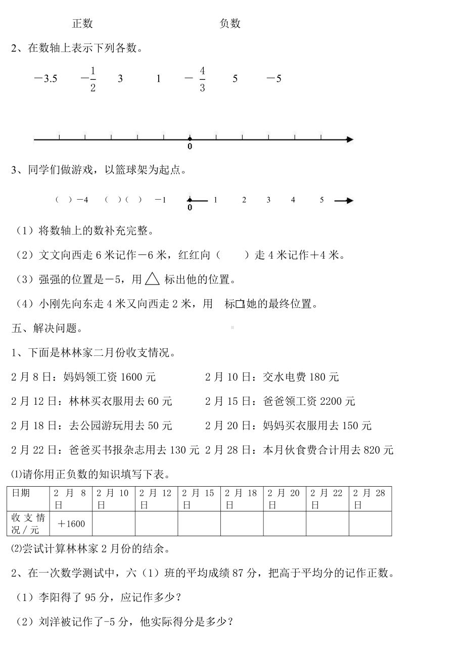 人教版小学六年级数学下册第一单元练习题.doc_第3页