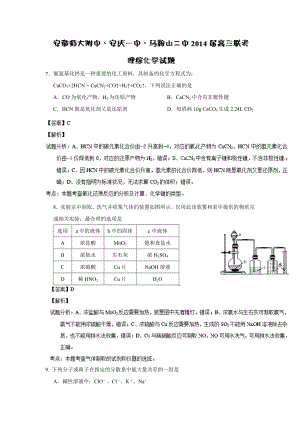 （解析）高三上学期12月联考化学试题.doc