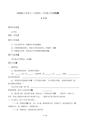 2020部编人教版(五四学制)小学六年级语文上册优秀导学案(全册).docx