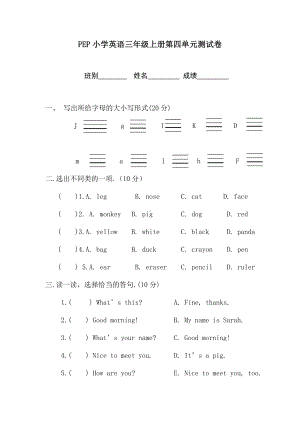 PEP小学英语三年级上册第四单元测试卷.doc