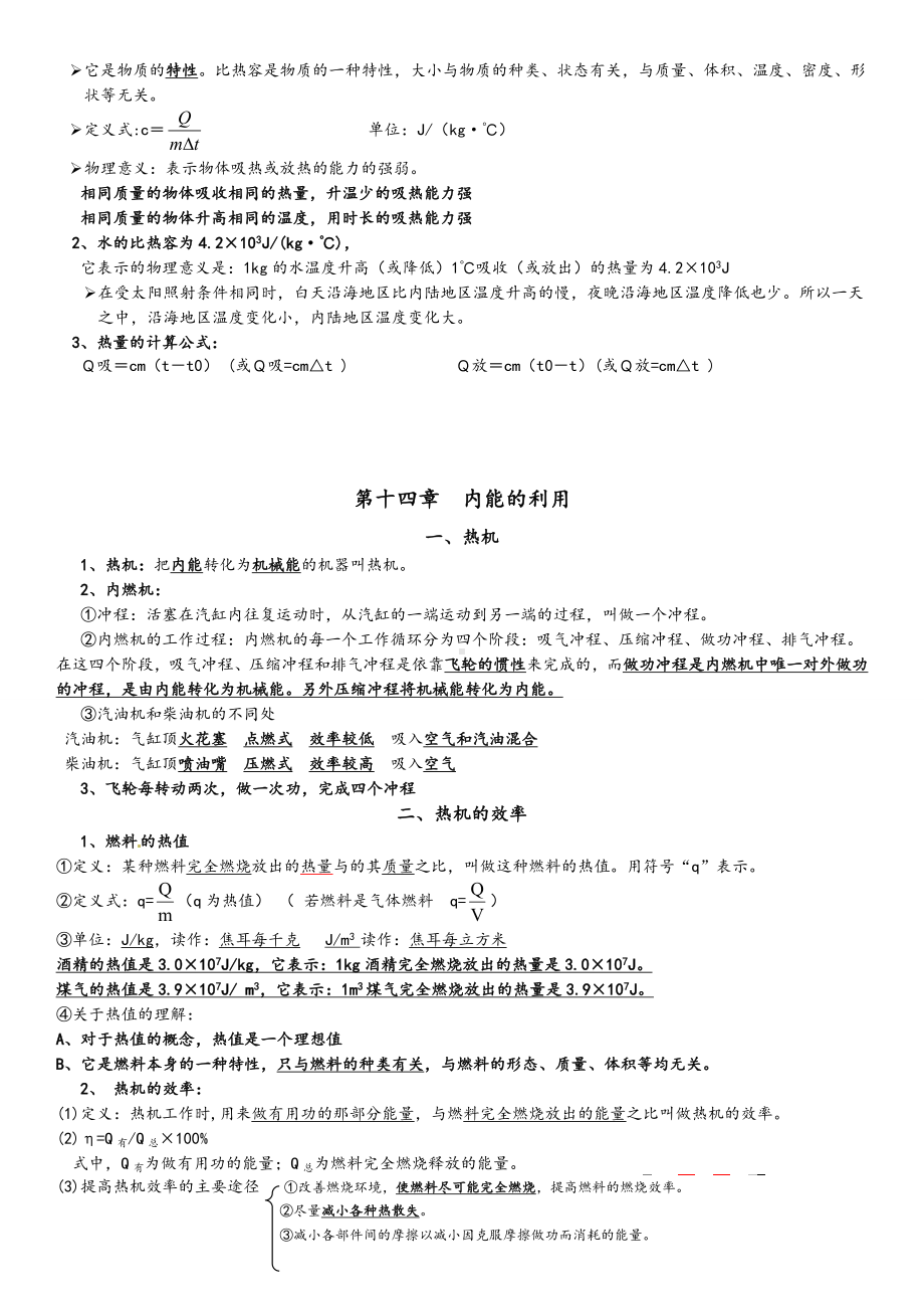 九年级物理知识点汇总.docx_第2页