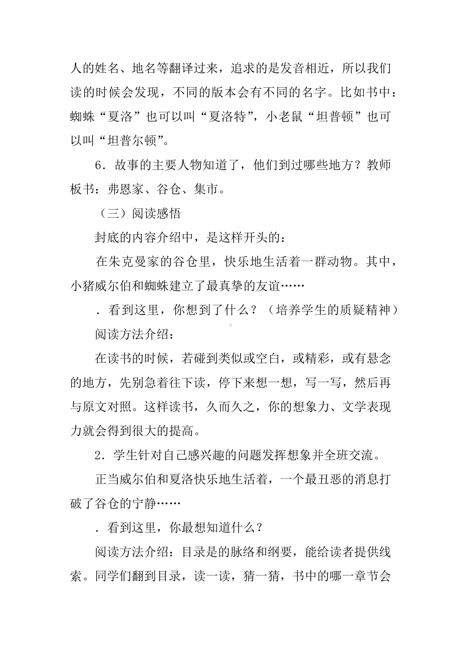 《夏洛的网》阅读赏析课教案.docx_第2页