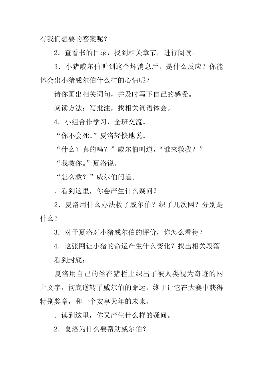 《夏洛的网》阅读赏析课教案.docx_第3页