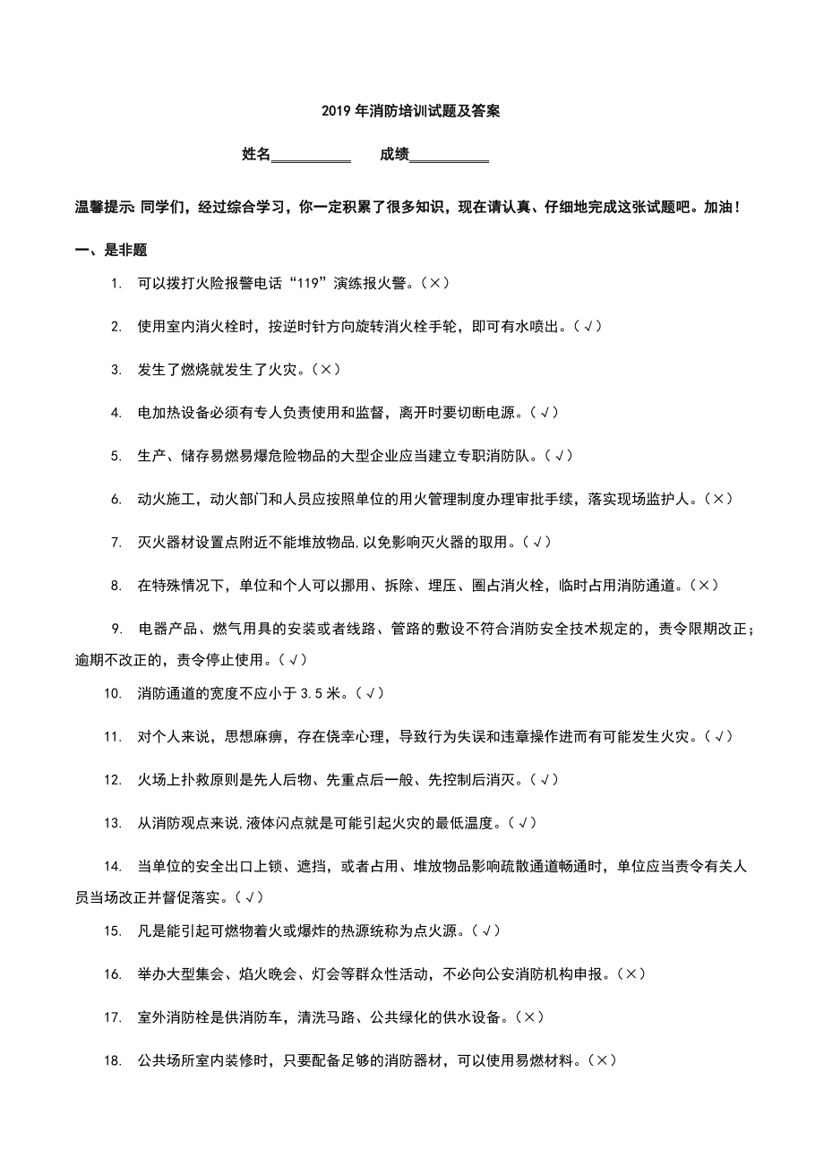 2019年消防培训试题及答案.docx_第1页