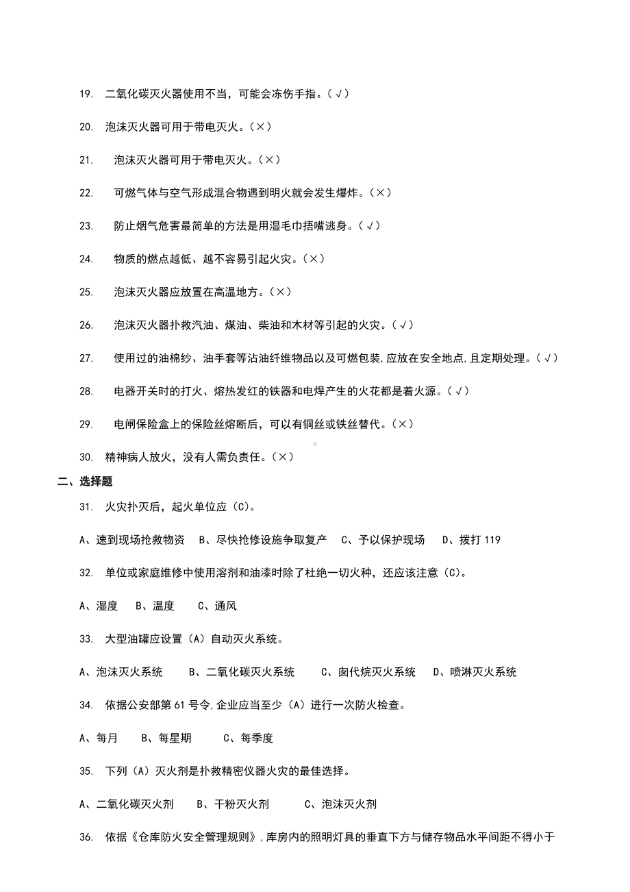 2019年消防培训试题及答案.docx_第2页