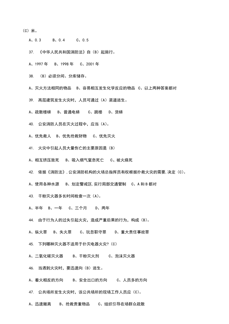 2019年消防培训试题及答案.docx_第3页