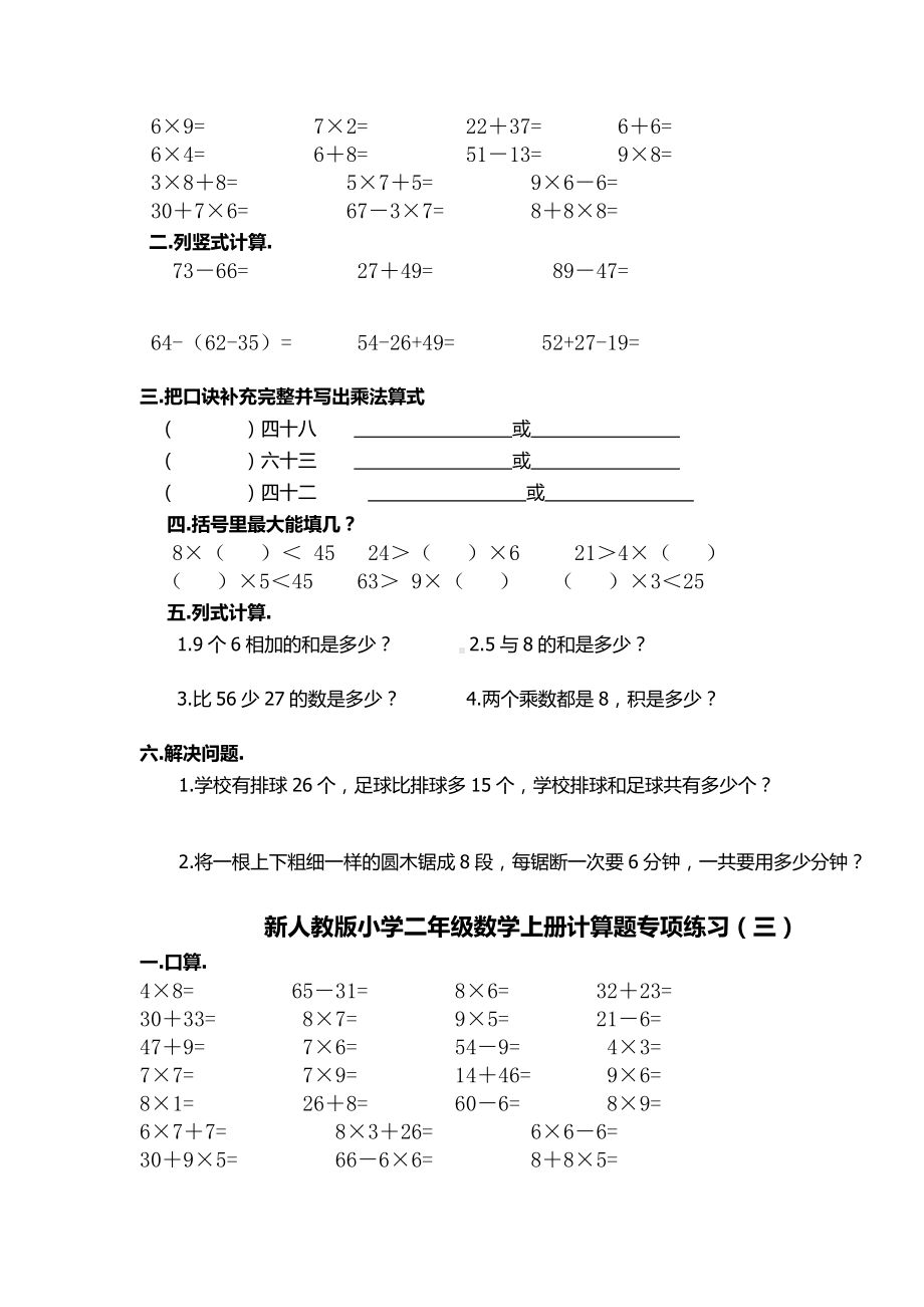 人教版二年级数学上册专项练习题.doc_第2页