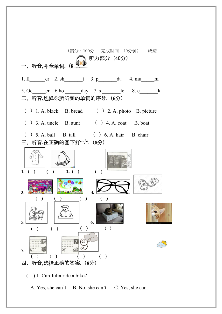 （2020）最新闽教版五年级英语上册期中测试卷.doc_第2页