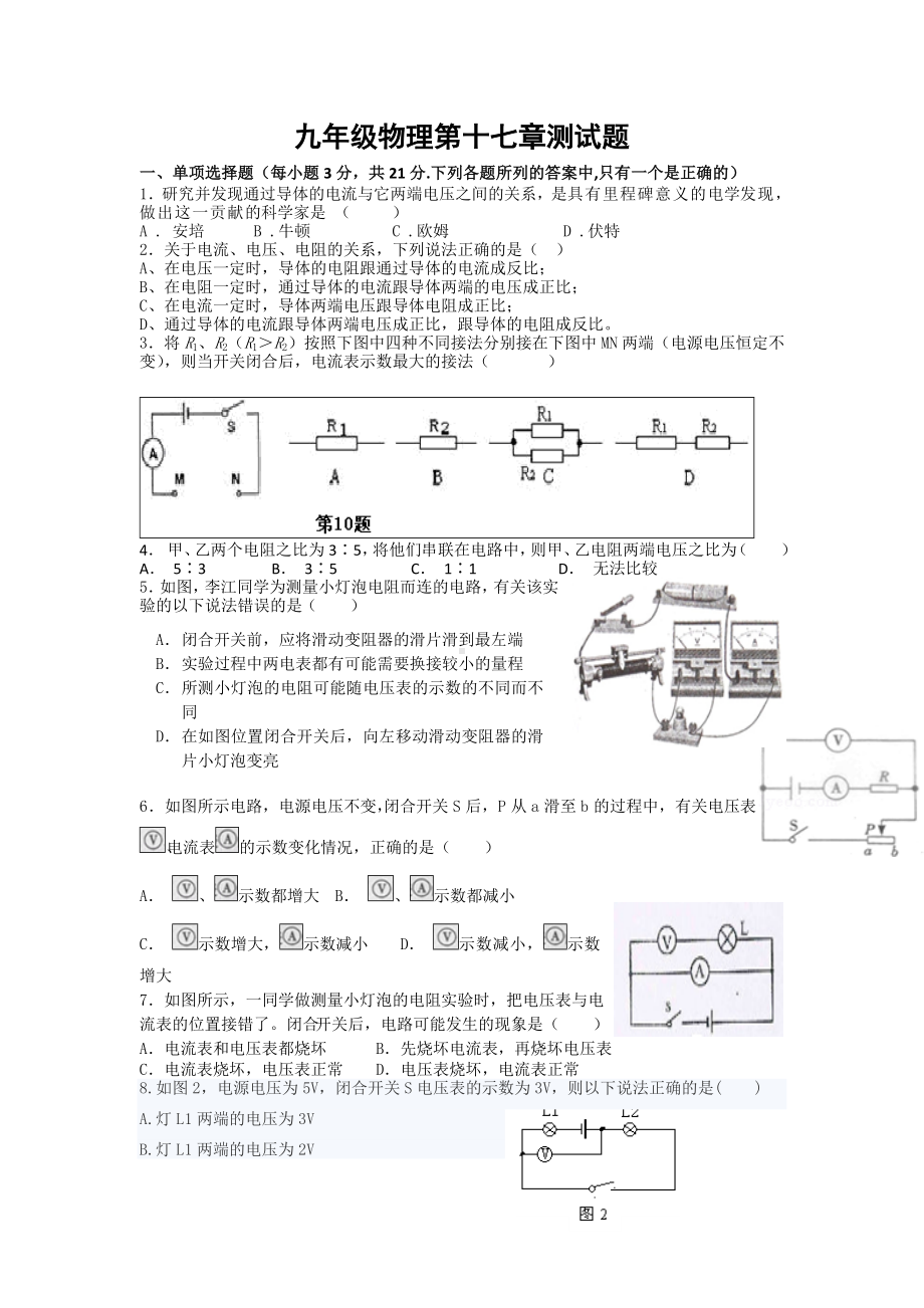 九年级物理第十七章测试题.doc_第1页