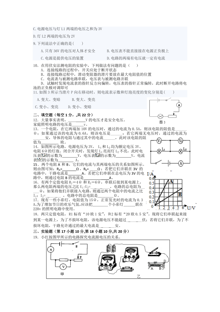 九年级物理第十七章测试题.doc_第2页