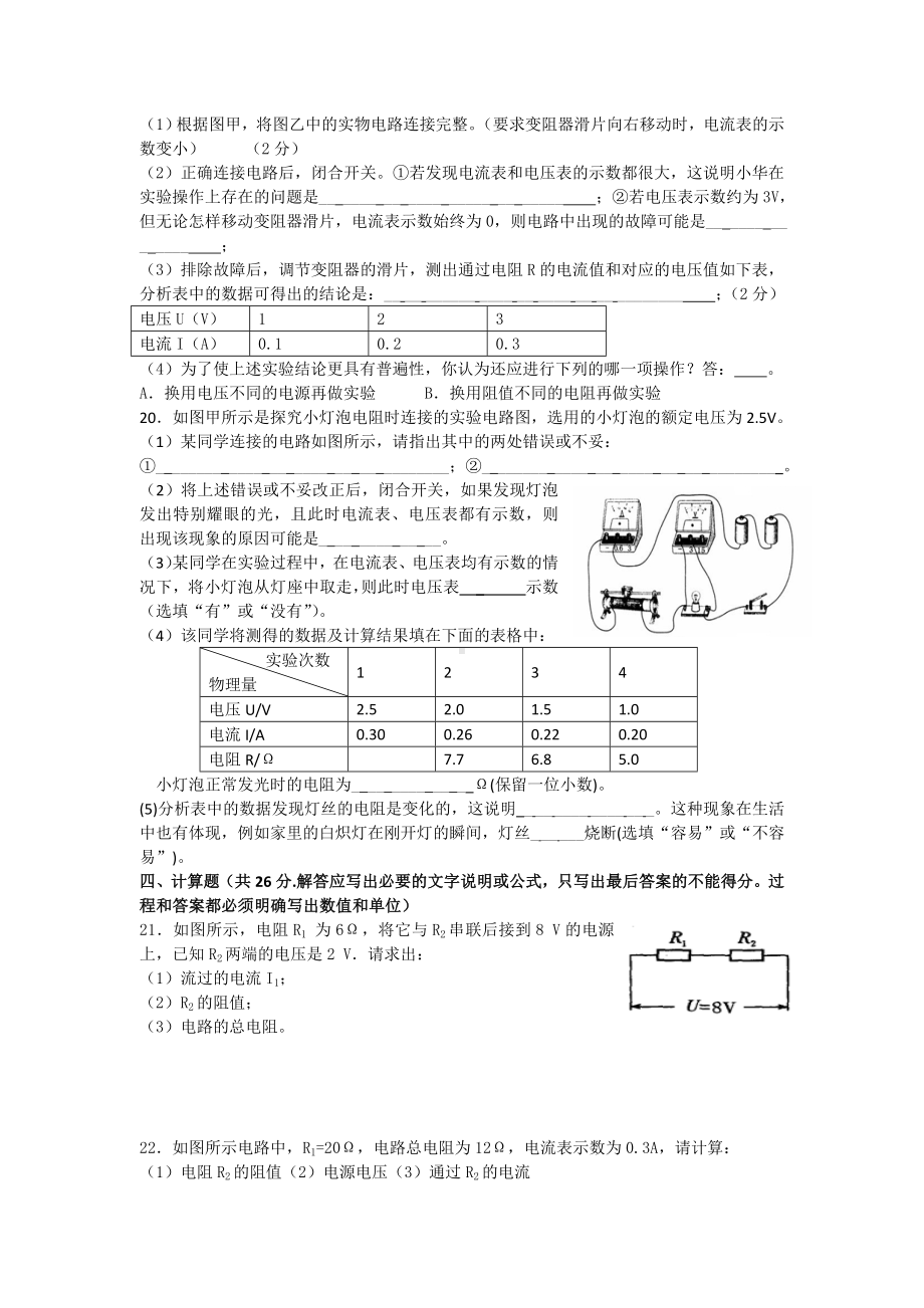 九年级物理第十七章测试题.doc_第3页