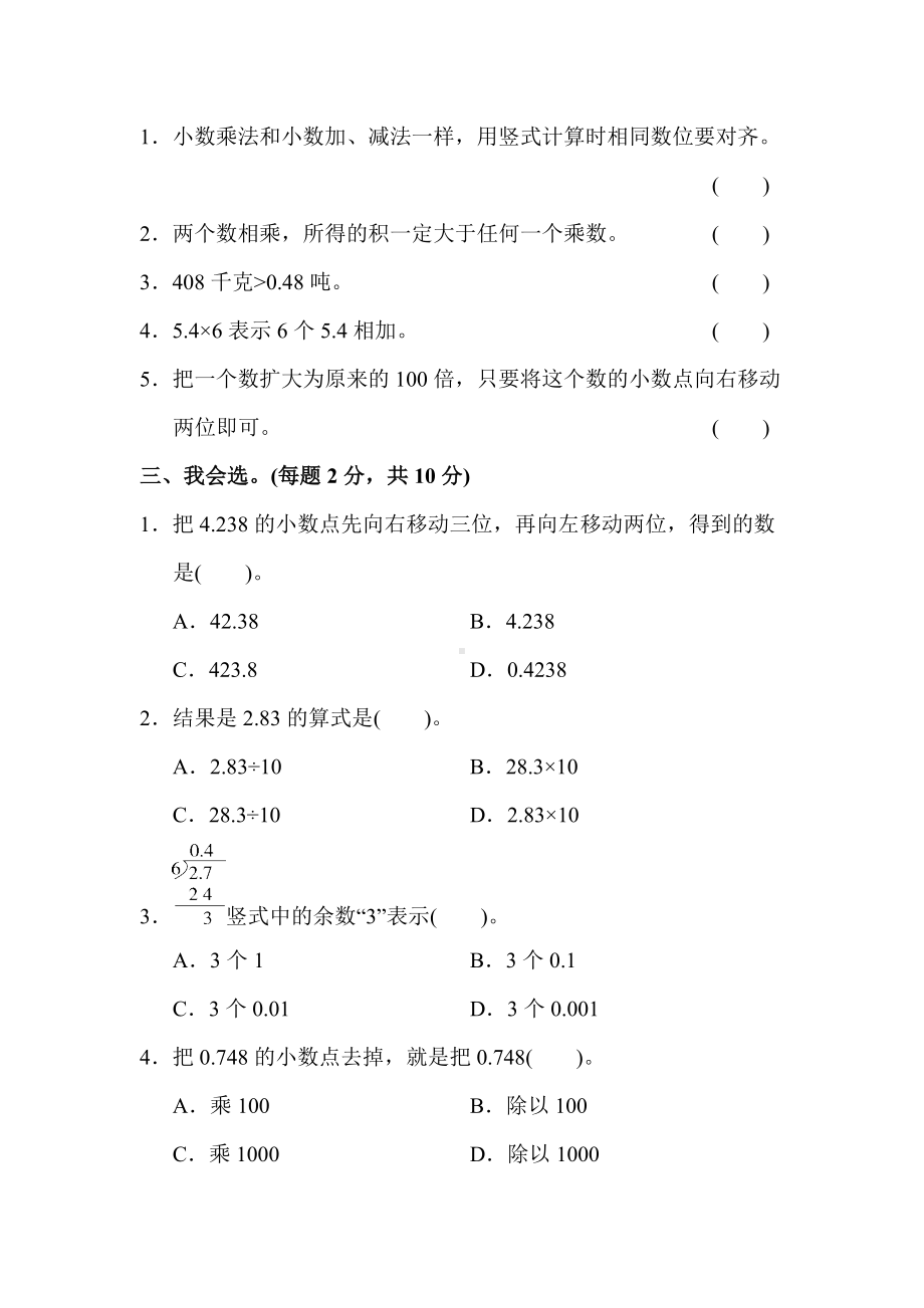 （苏教版适用）五年级数学上册《第五单元测试卷》(附答案).docx_第2页