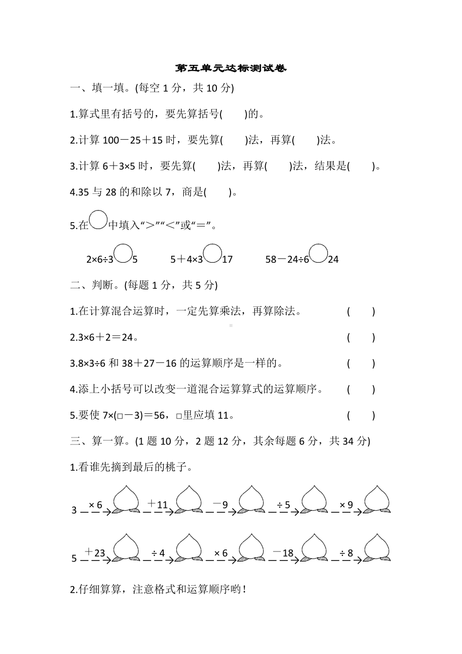 人教版二年级下册数学第五单元试卷3套(新版教材).docx_第1页