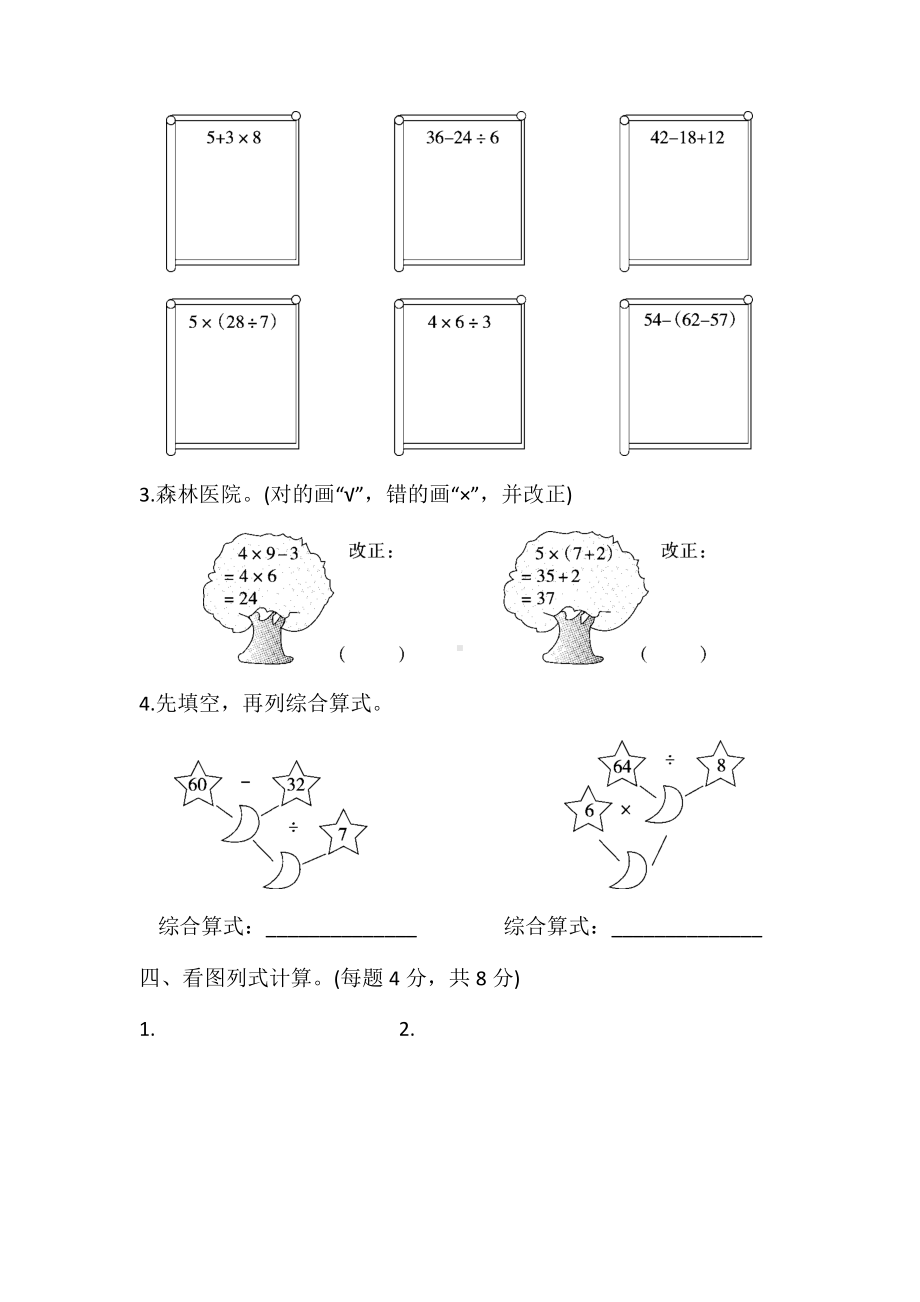 人教版二年级下册数学第五单元试卷3套(新版教材).docx_第2页