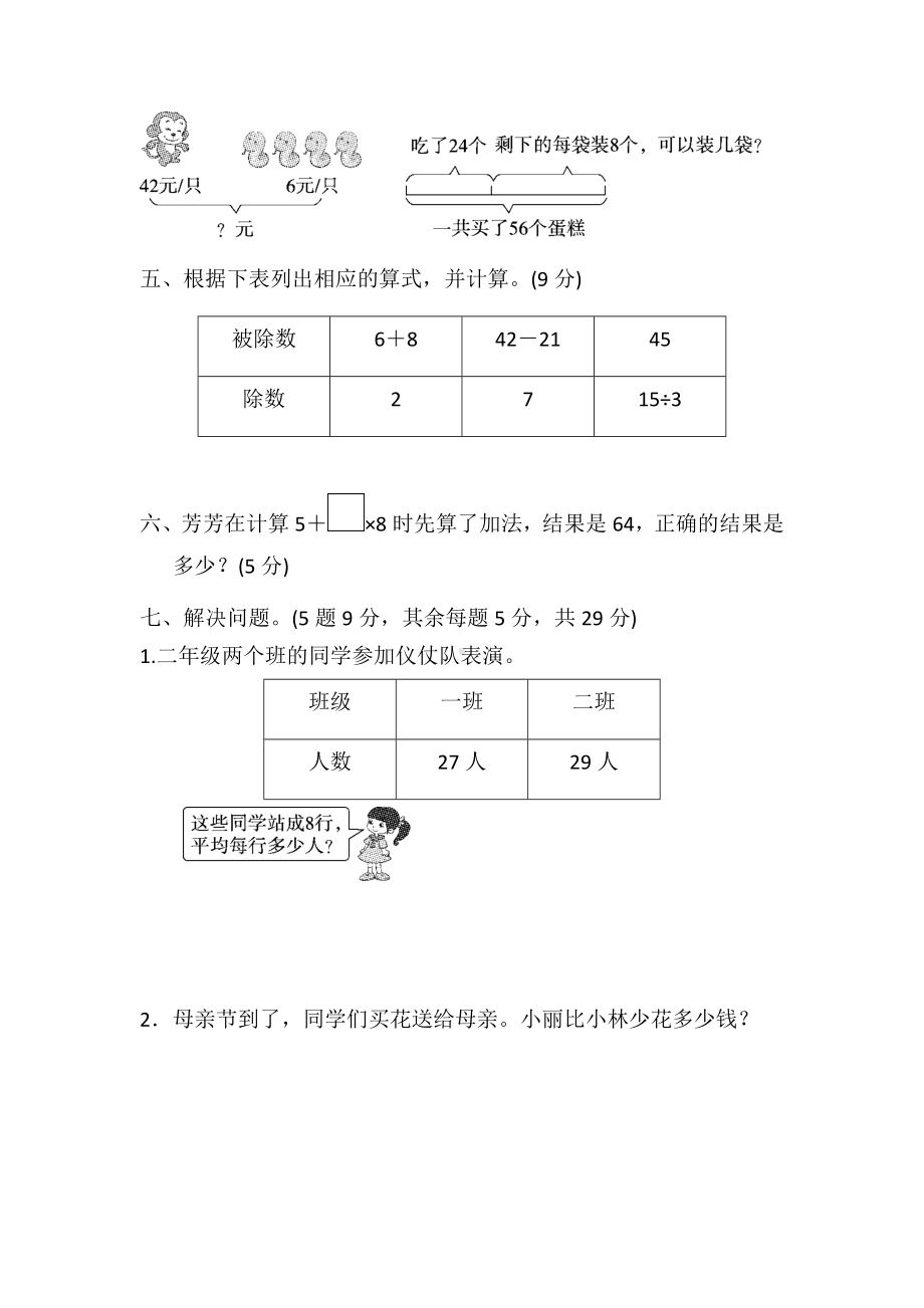 人教版二年级下册数学第五单元试卷3套(新版教材).docx_第3页