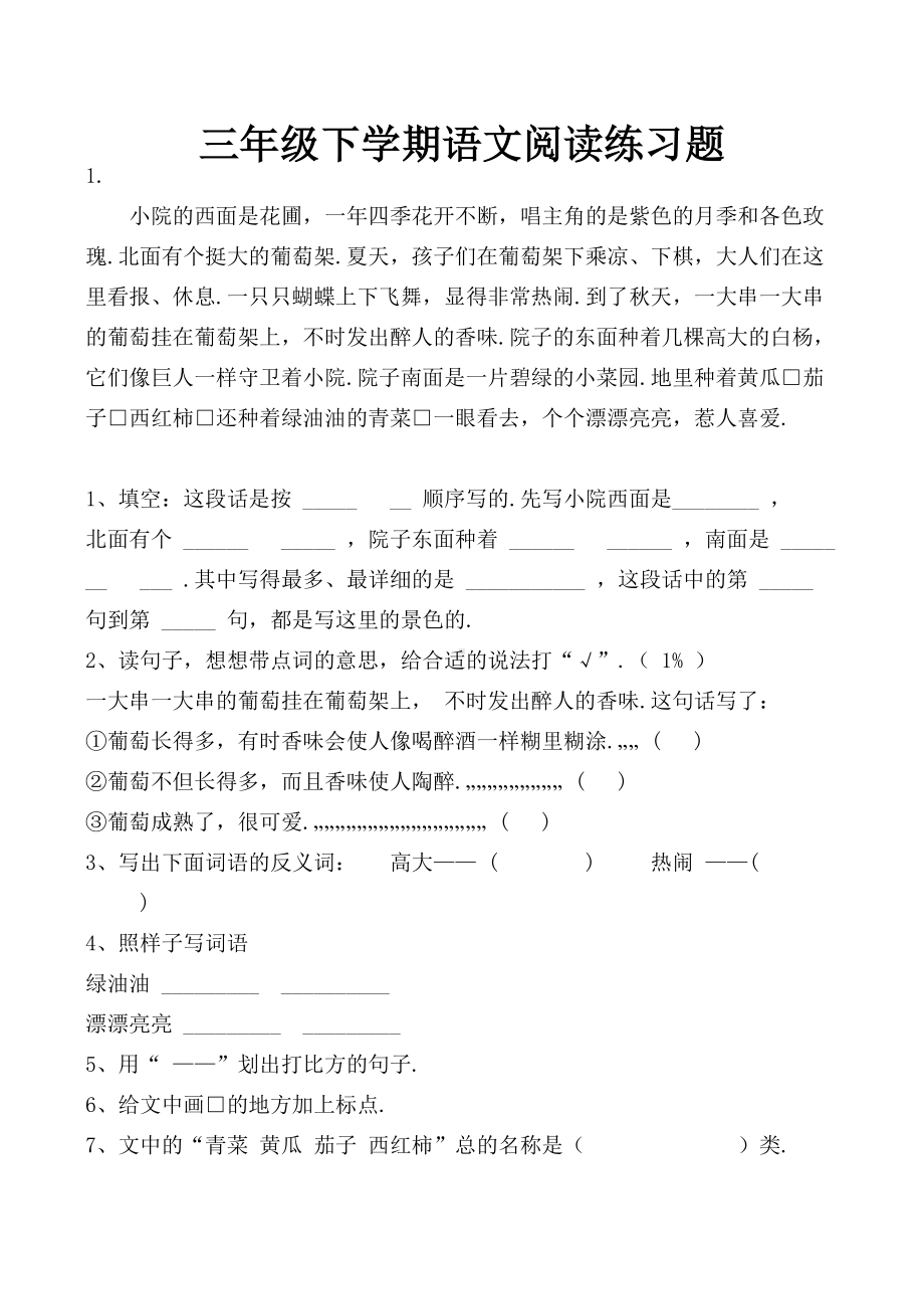 三年级下学期语文阅读练习题.doc_第1页