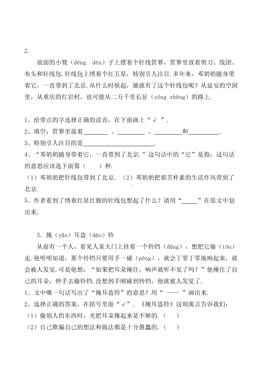 三年级下学期语文阅读练习题.doc_第2页