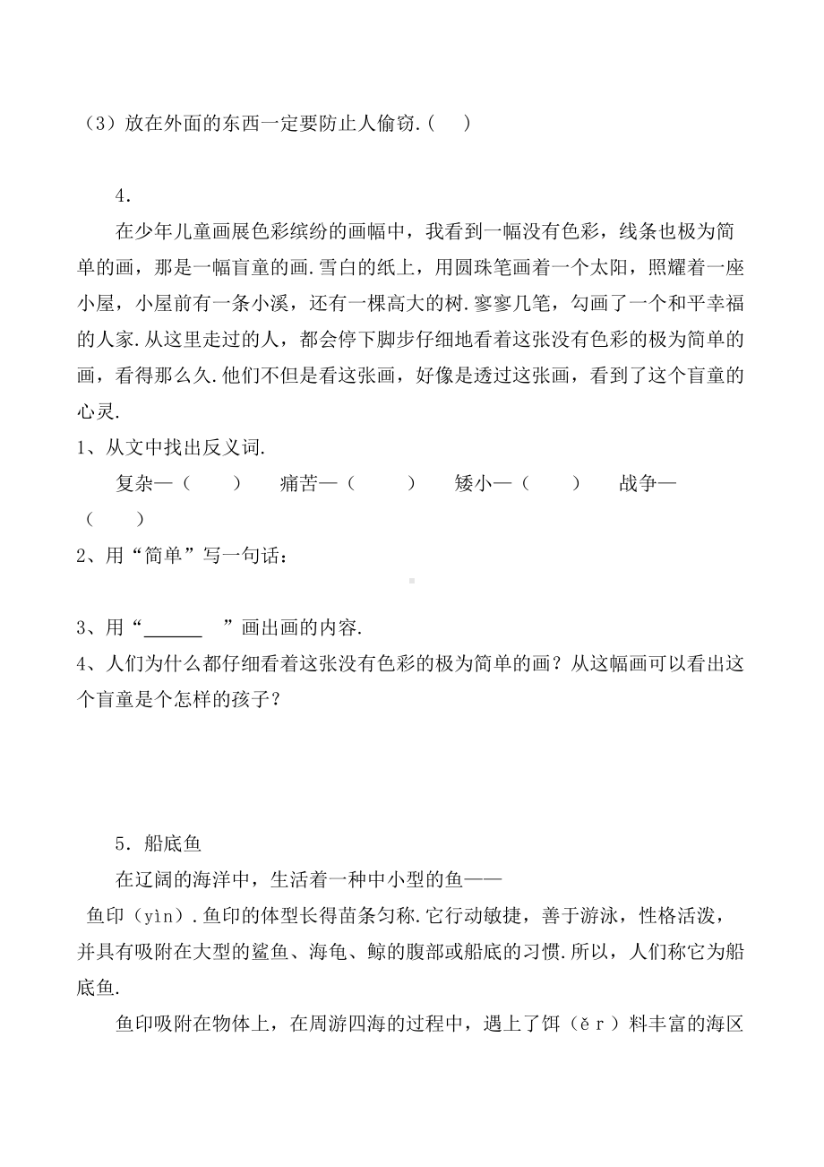 三年级下学期语文阅读练习题.doc_第3页