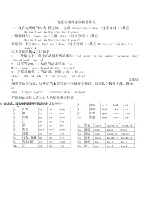 (完整版)现在完成时态讲解及练习.docx