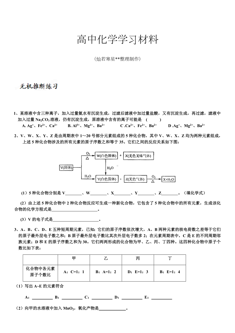 人教版高中化学必修一《无机推断》练习题.docx_第1页