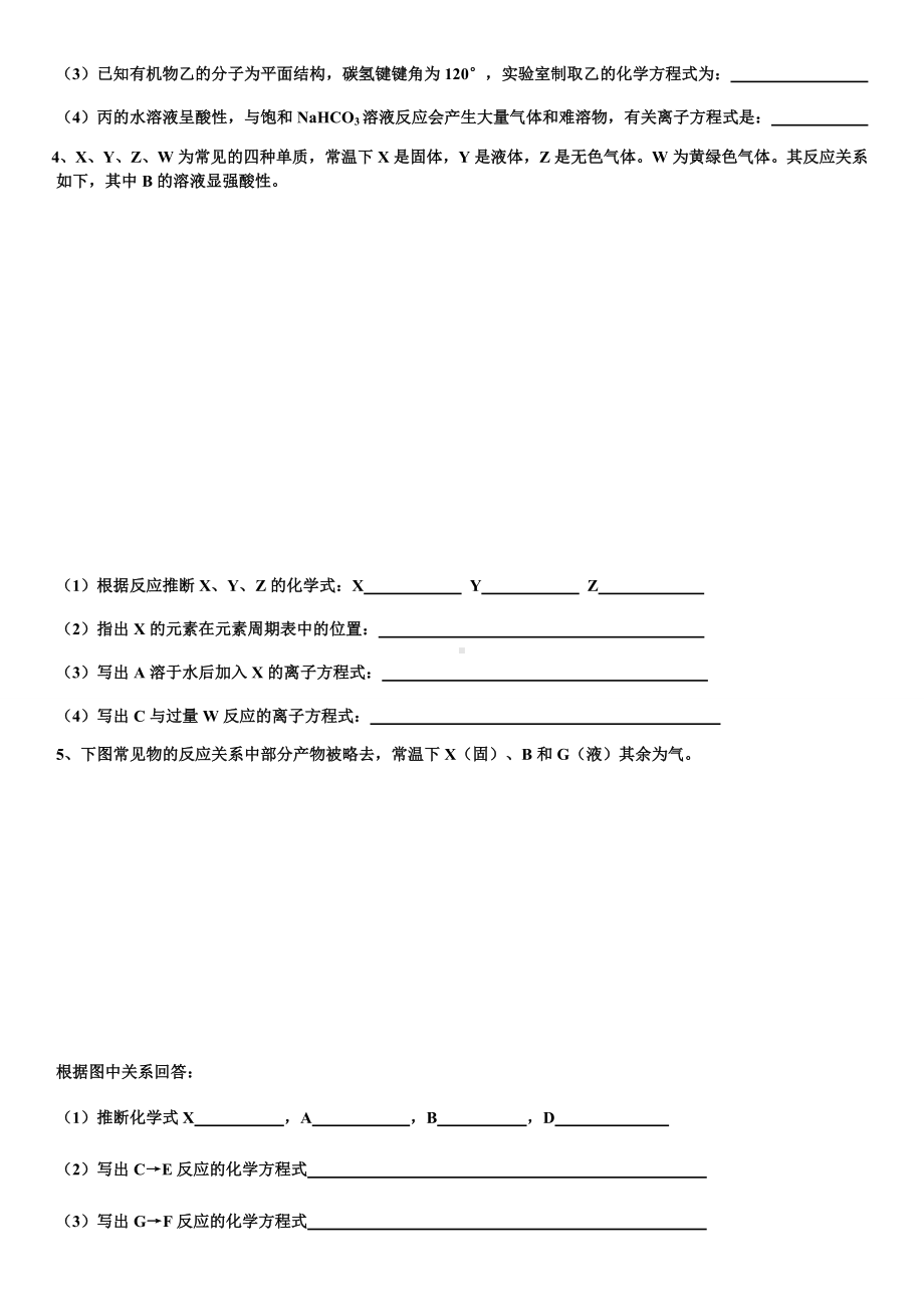 人教版高中化学必修一《无机推断》练习题.docx_第2页