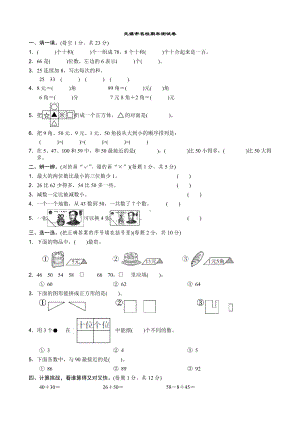 人教版一年级下册数学期末试卷(新版部编).docx