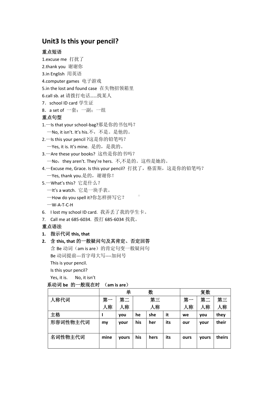 人教版英语七年级上册所有单元知识点总结.doc_第3页