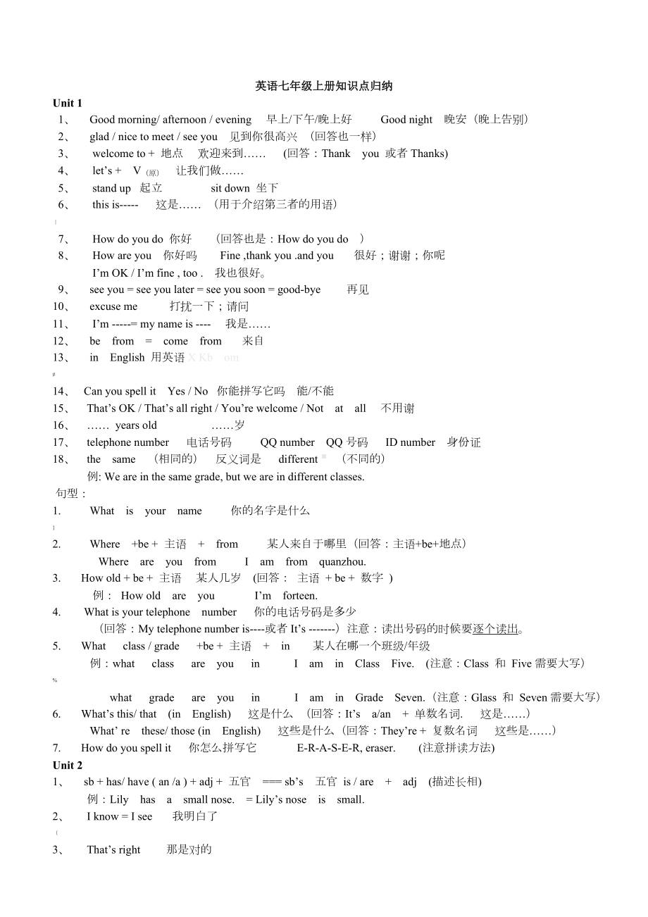 仁爱版七年级英语上册重点知识点归纳和语法.doc_第1页