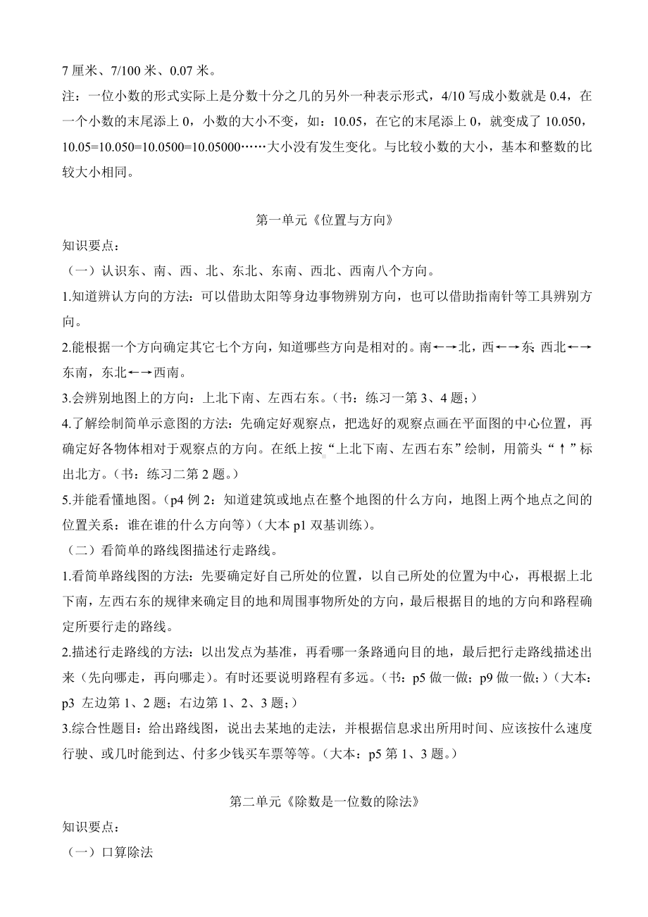 人教版三年级数学下册重要知识点复习.doc_第3页