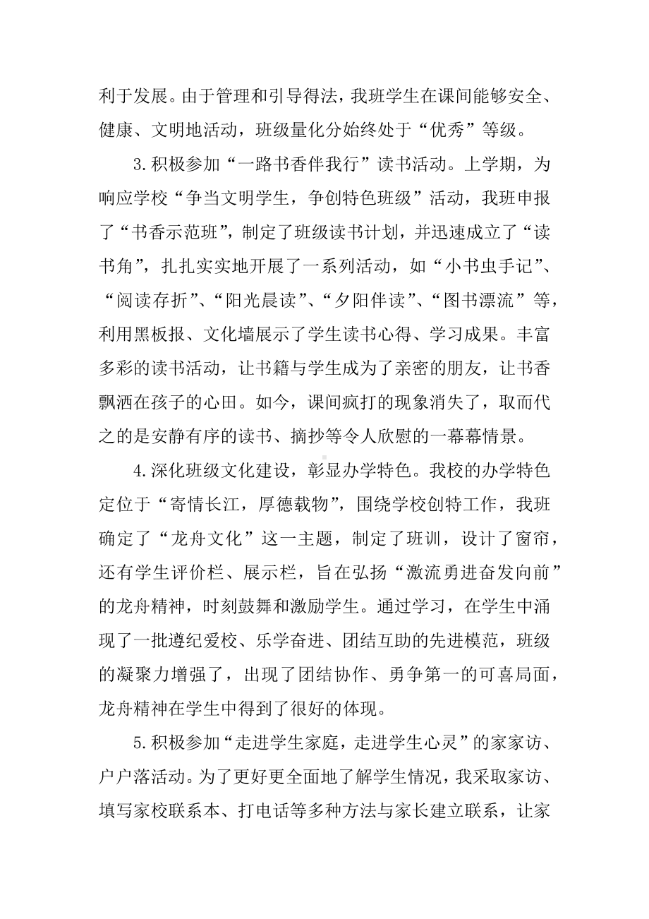 XX年辅导员年度工作总结.docx_第2页