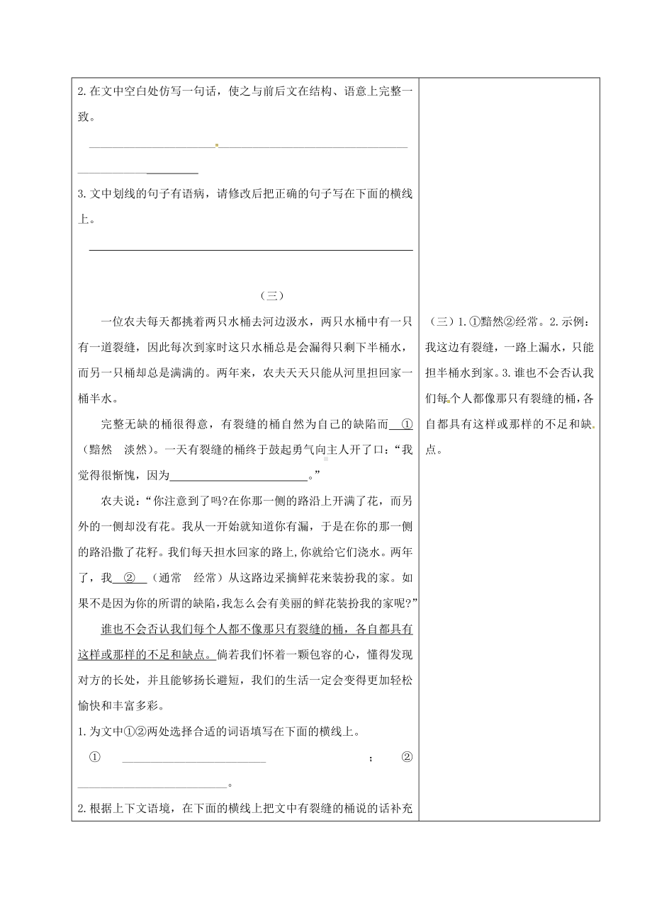 中考语文专项复习小语段复习教案新人教版.docx_第3页