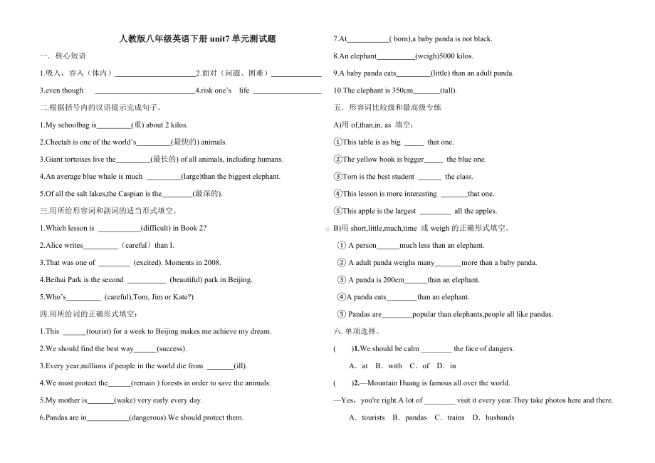 人教版八年级英语下册unit7单元测试题.doc_第1页