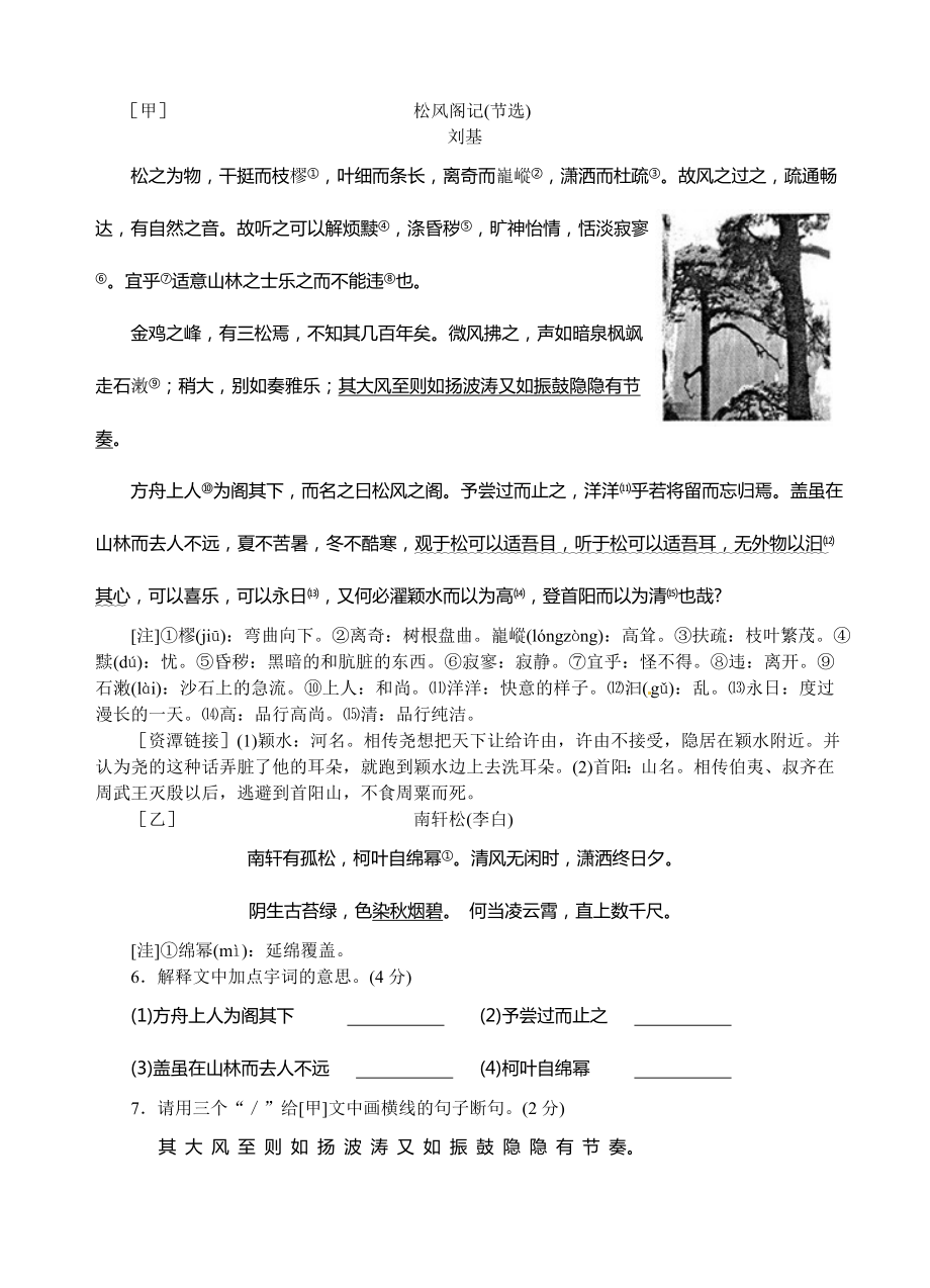 2019年湖北宜昌中考语文试卷及答案.doc_第2页