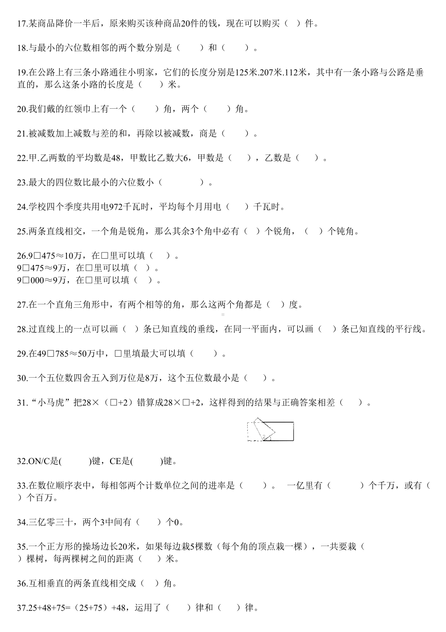 2019四年级数学上册期末专项复习题.doc_第2页