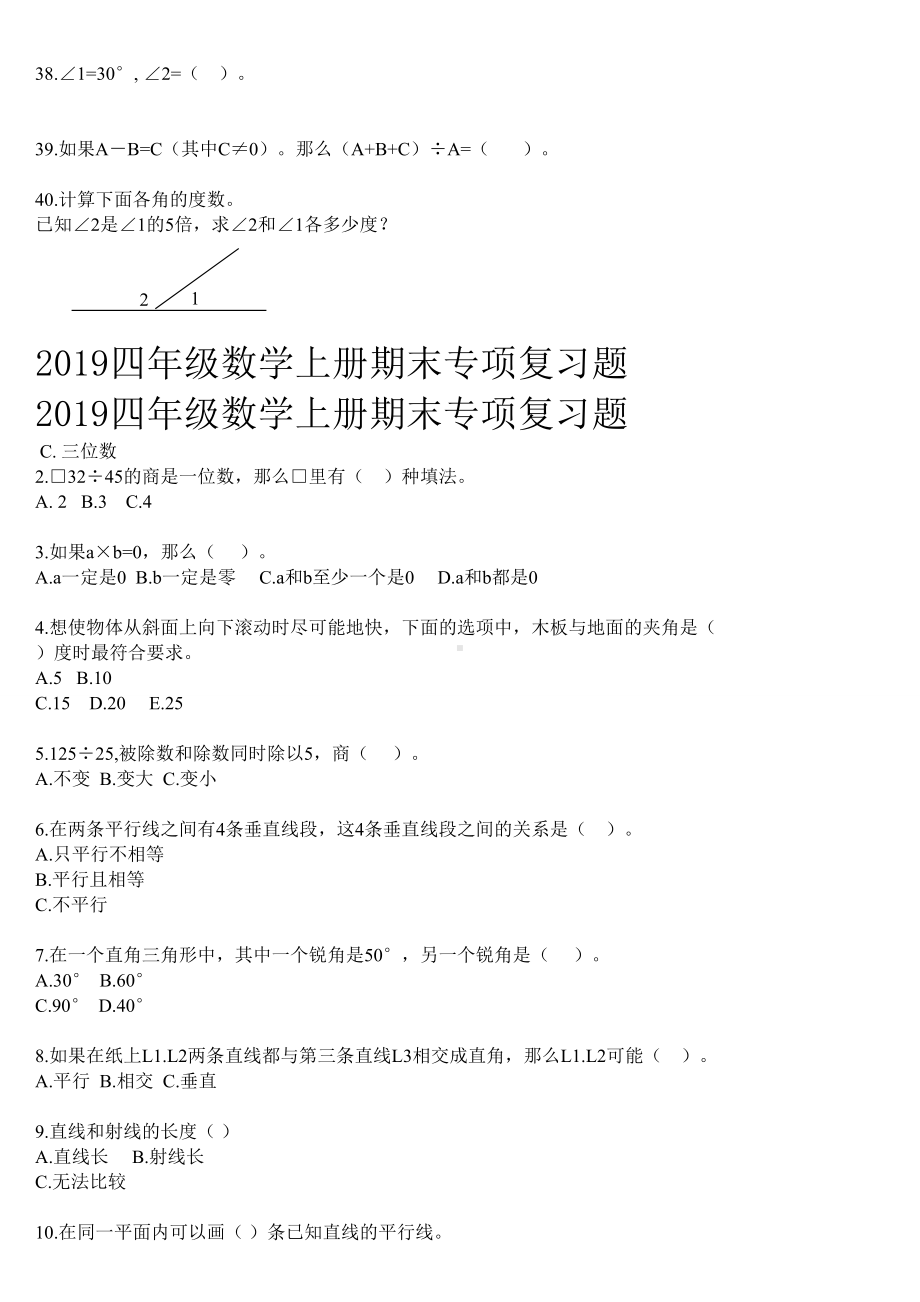 2019四年级数学上册期末专项复习题.doc_第3页